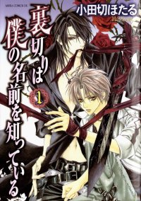 BUY NEW uragiri wa boku no namae o shitte iru - 168635 Premium Anime Print Poster